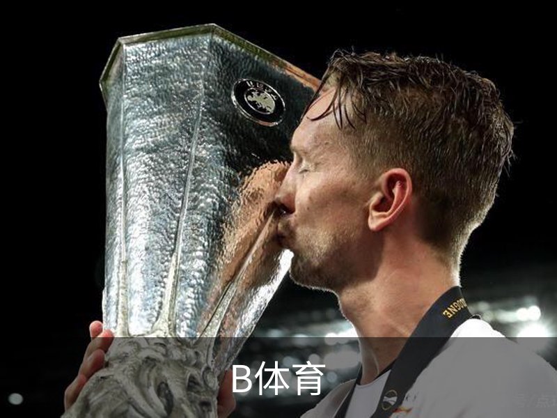 B体育介绍